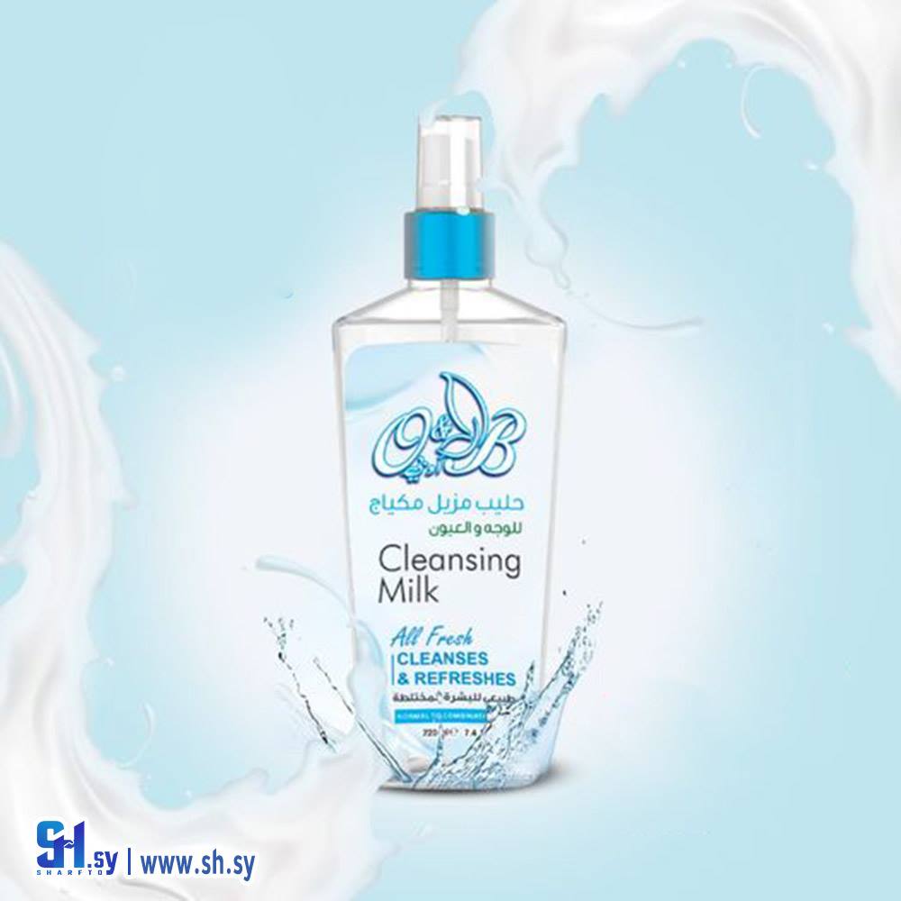 حليب مزيل مكياج (O&B)