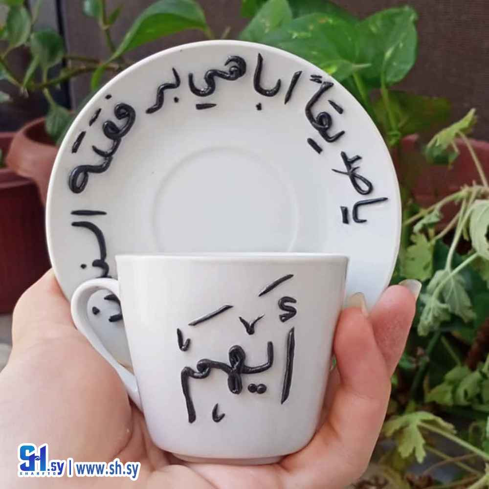 فنجان حسب الاسم (سين)