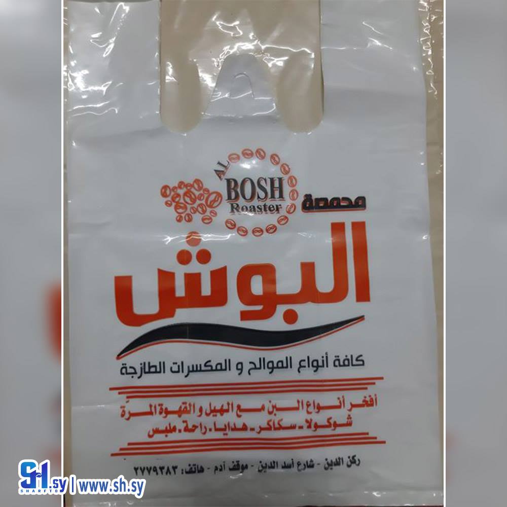 كيس شيال مطبوع قياس 35 (Aleman for print)