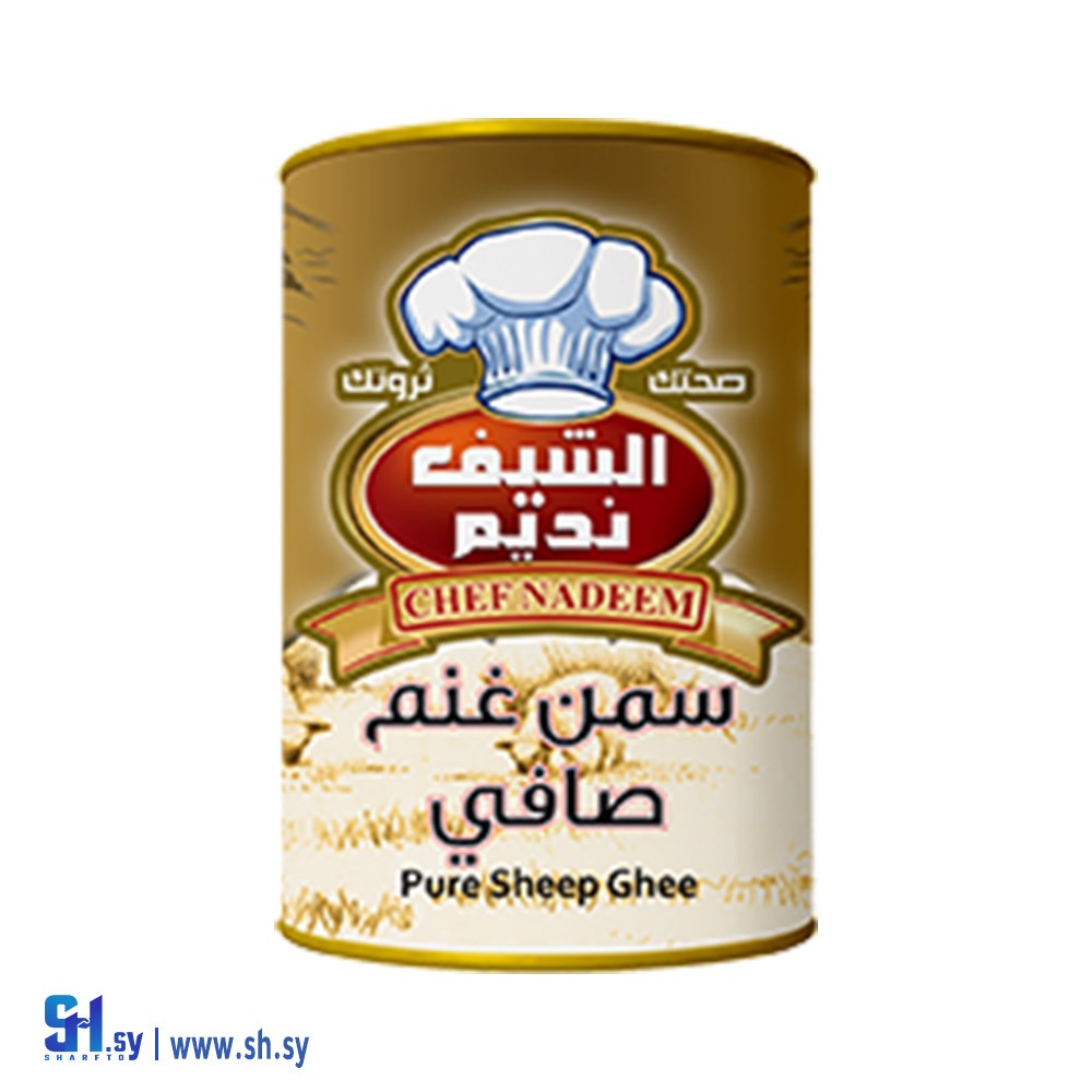 سمنة غنم صافي  1KG