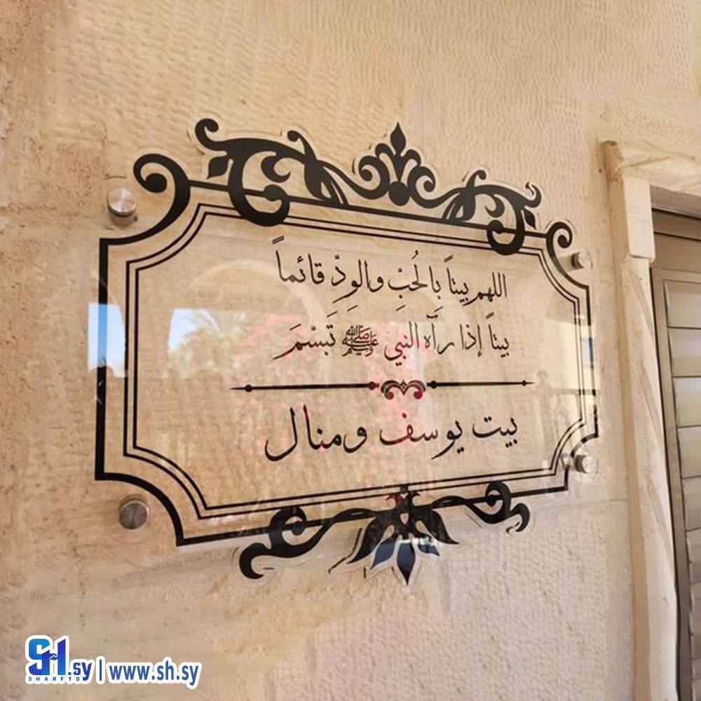 لوحة المدخل موديل 3 (جود للديكورات)