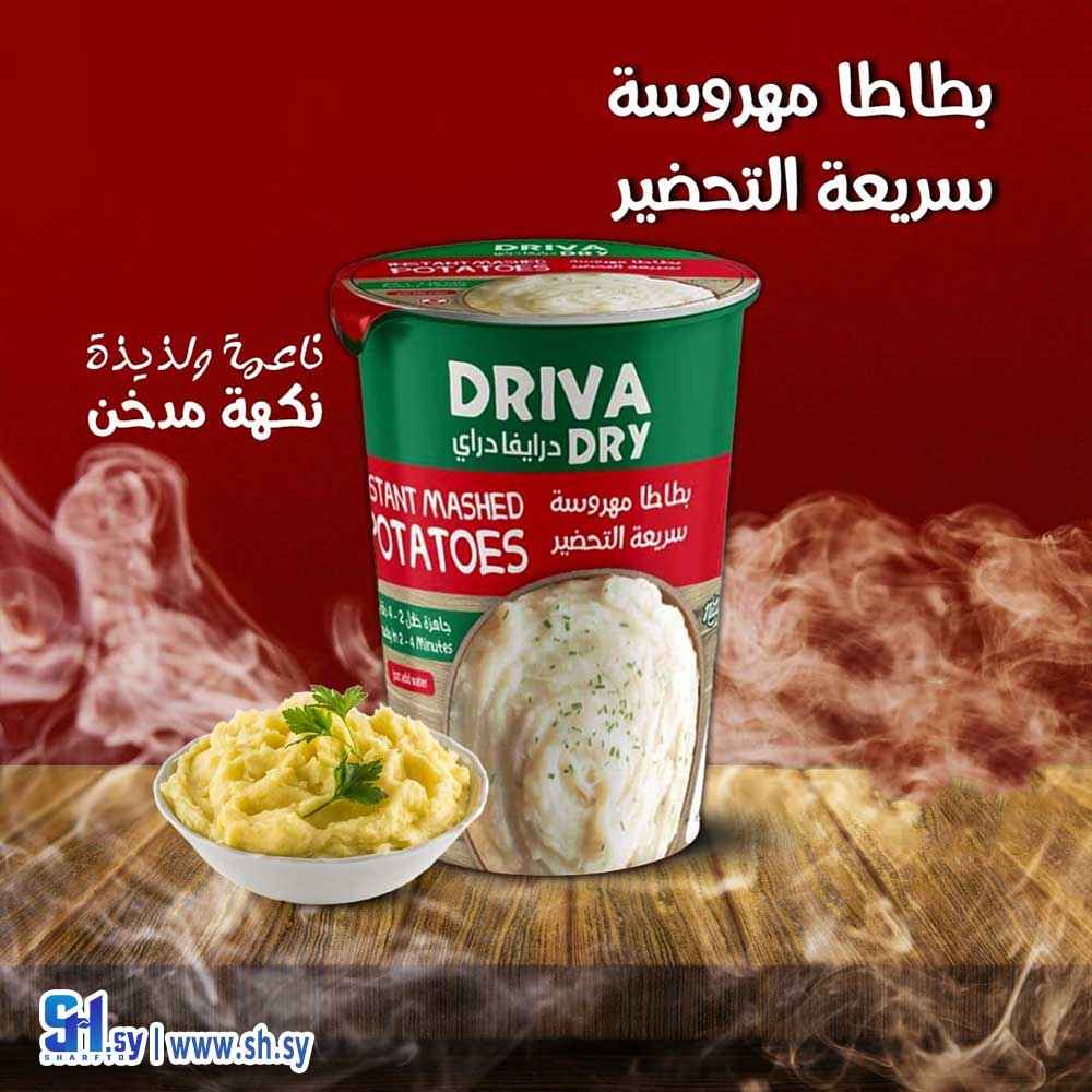 بطاطا مهروسة نكهة مدخن (Driva dry)