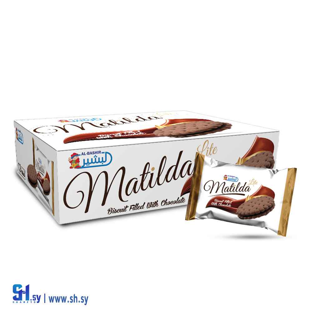 بسكويت ماتيلدا لايت (البشير للصناعات الغذائية)