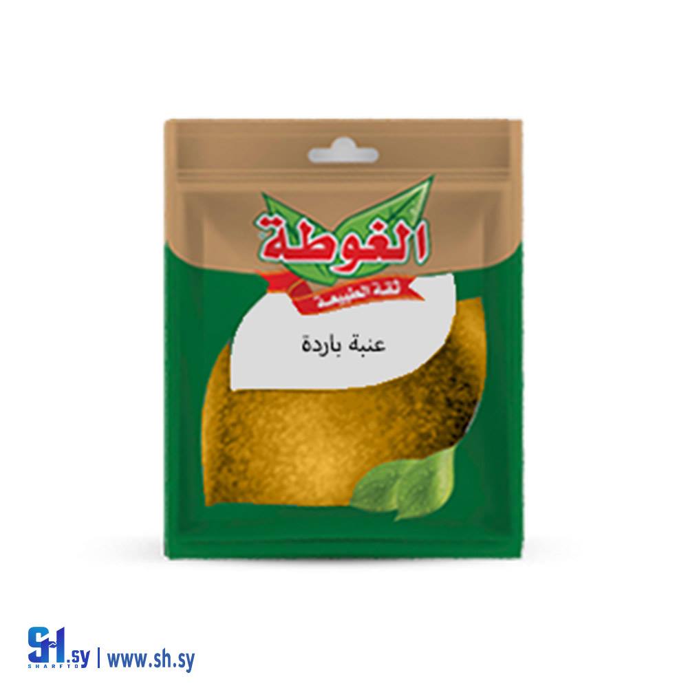 عنبة باردة 30غ (الغوطة)