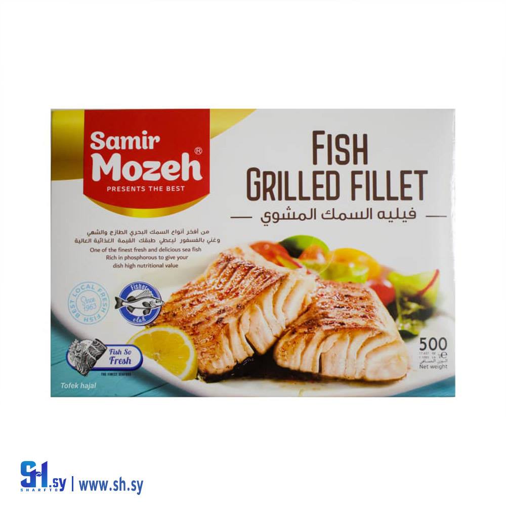 فيلييه السمك مشوي 500غ (منتجات موزة الغذائية)