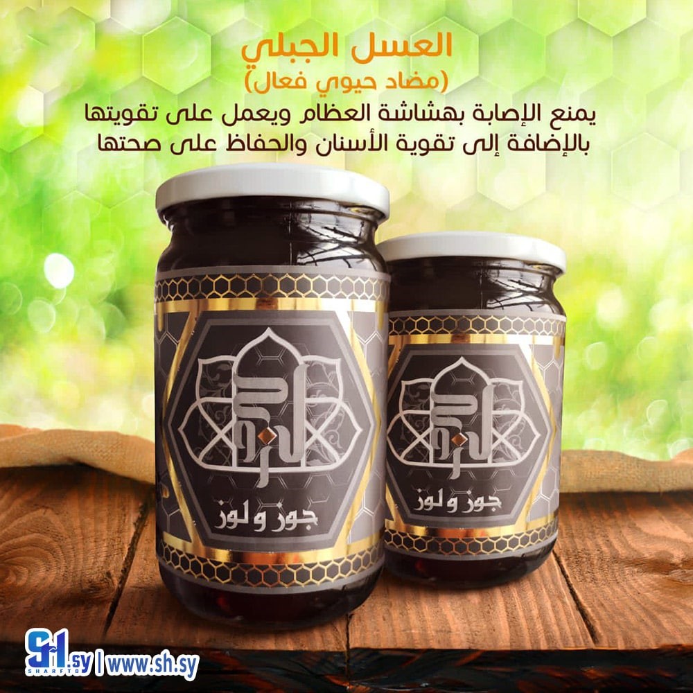 عسل جبلي (جوز و لوز)