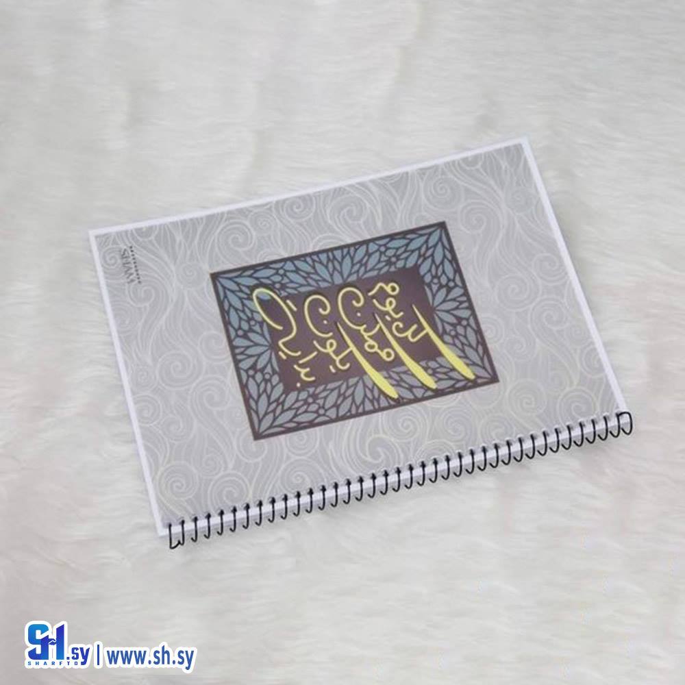 دفتر سلك برسومات (دار النخبة)