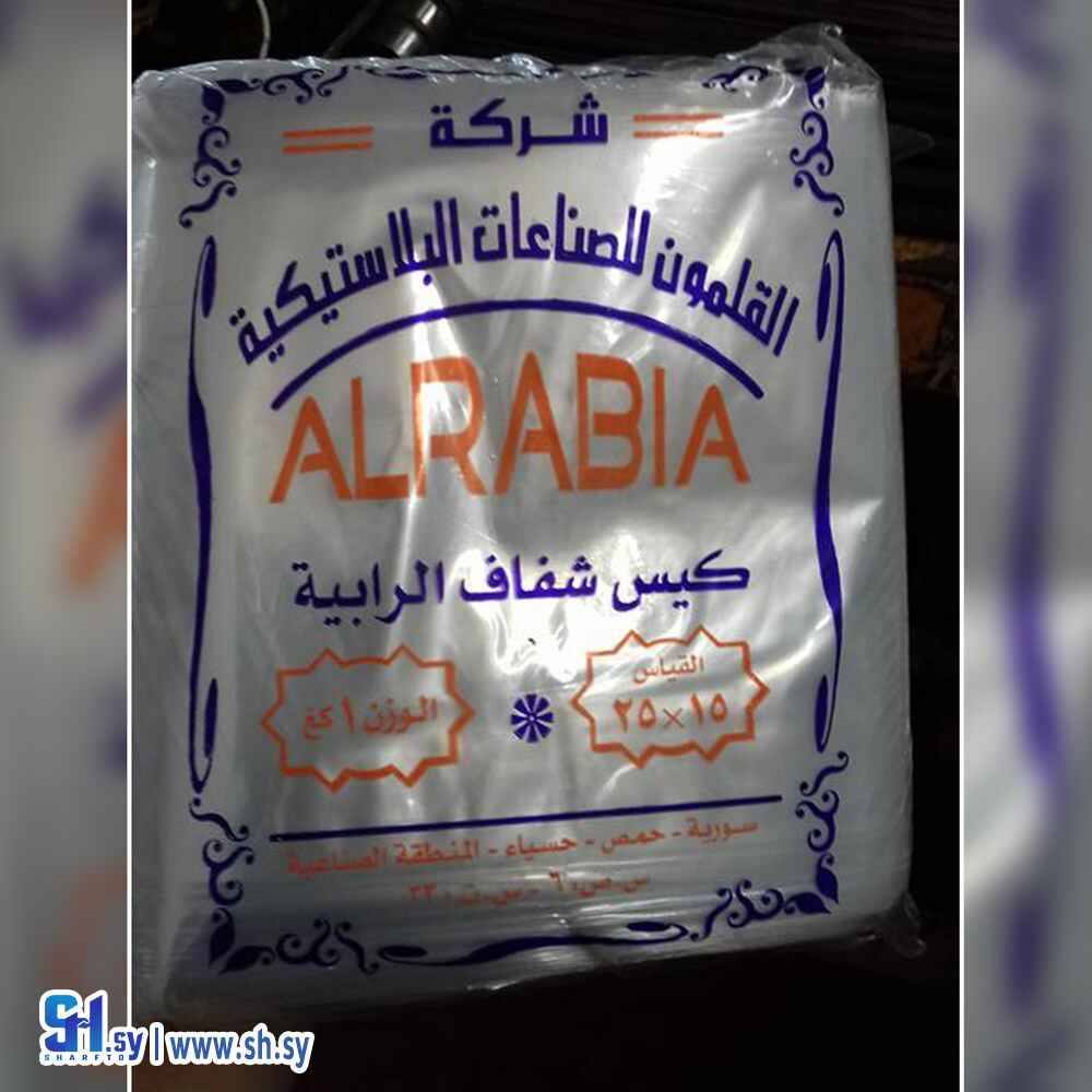 كيس شفاف 1كغ (الرابية)