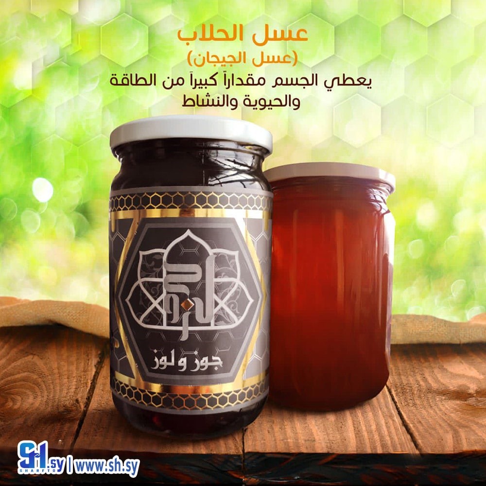 عسل الحلاب (جوز و لوز)