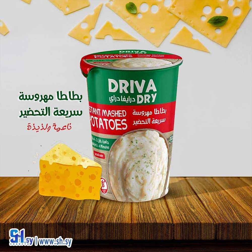 بطاطا مهروسة نكهة الجبنة (Driva dry)