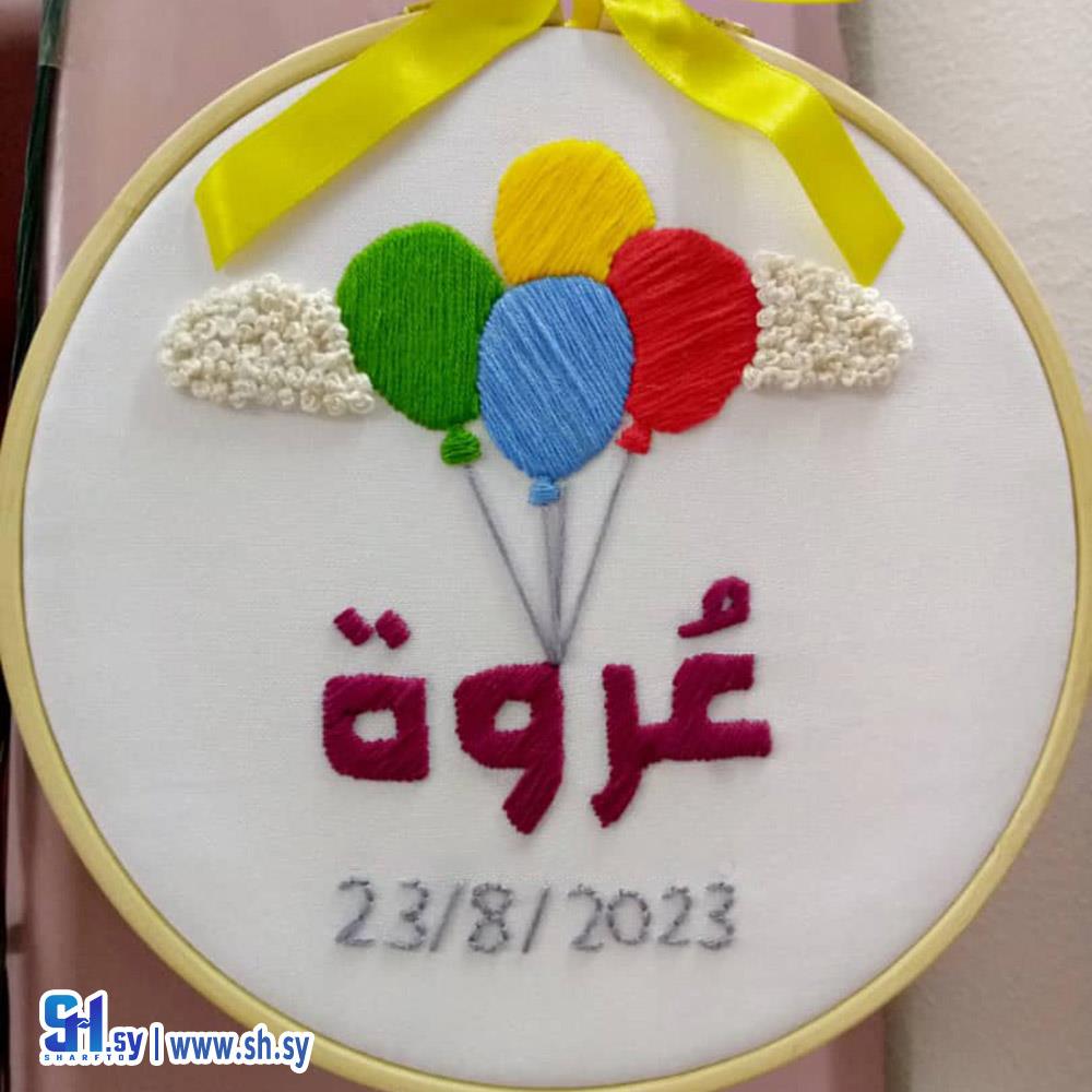 تعليقة الاسم (Handmade by Dana)