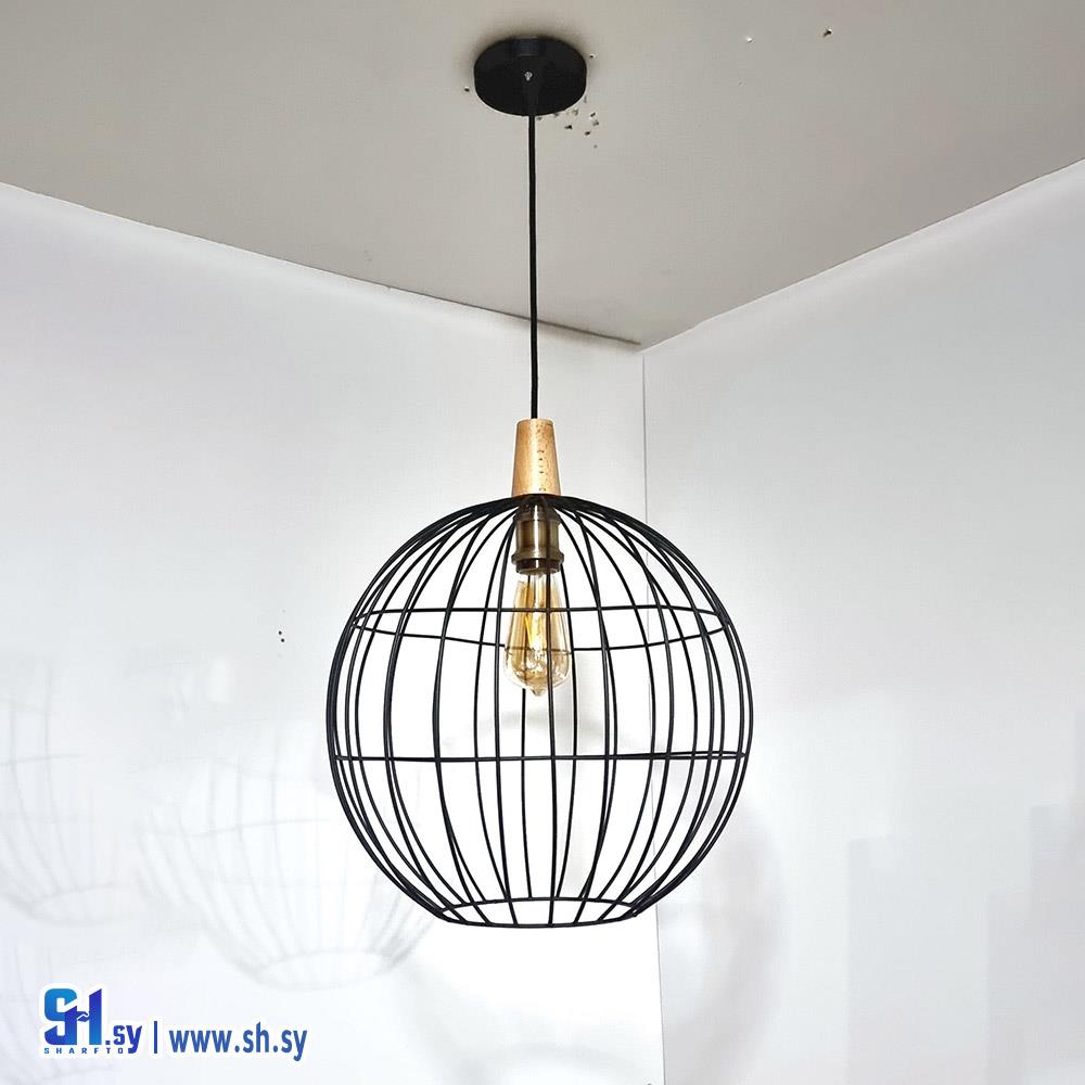 نازل مفرد حديد موديل قفص (10009) قصير (يونس للإنارة)