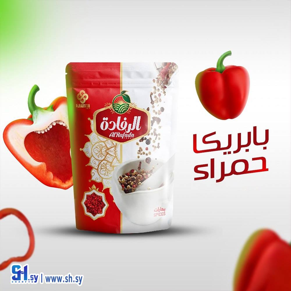 بابريكا حمراء (الرفادة)