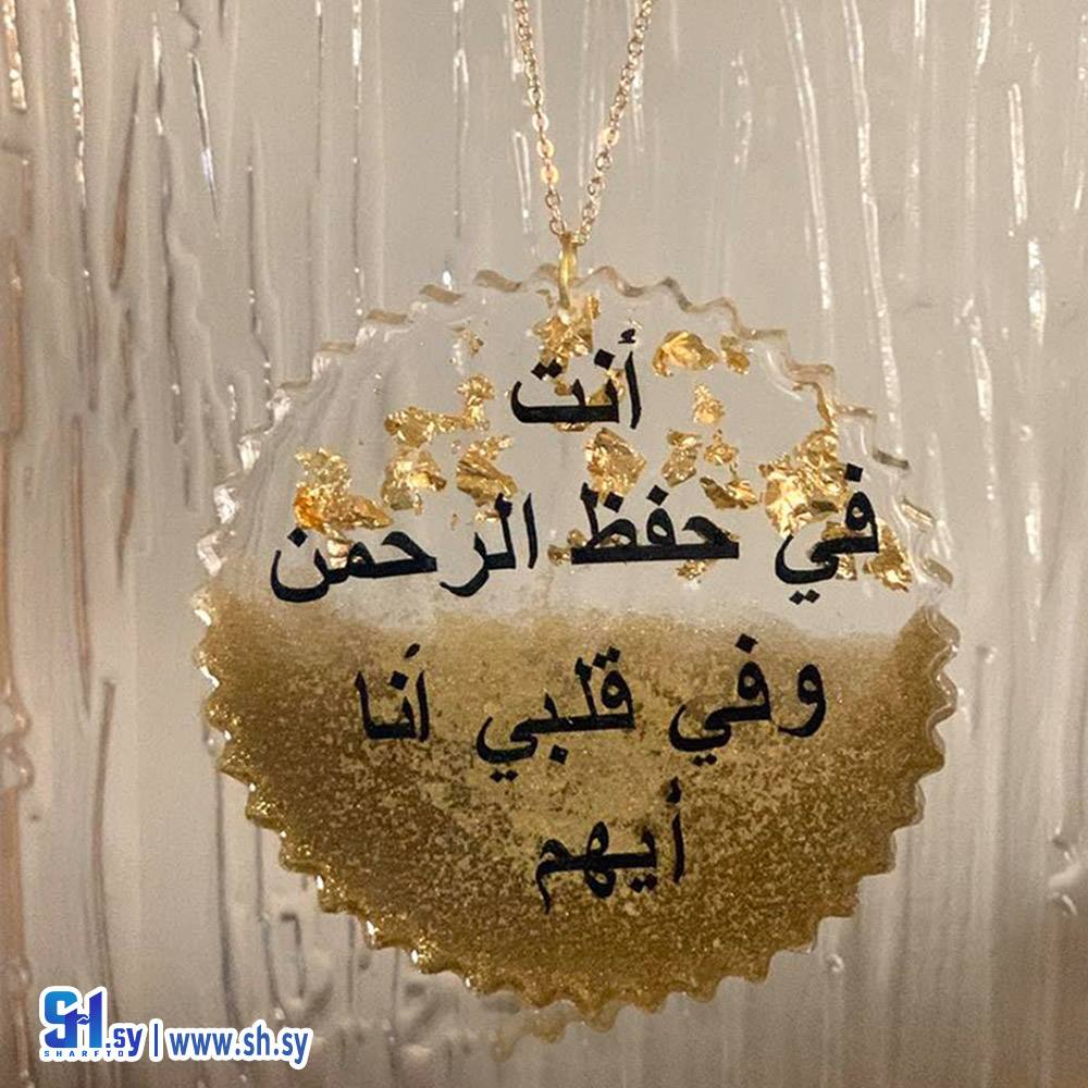 تعليقة سيارة  (عبير آروز Art)