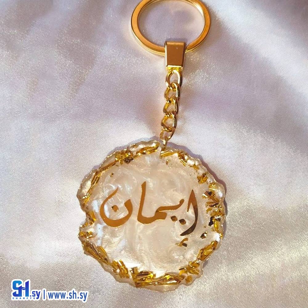 سلسلة مفاتيح ريزن بمادة الإيبوكسي 2 (Nour Accessories)