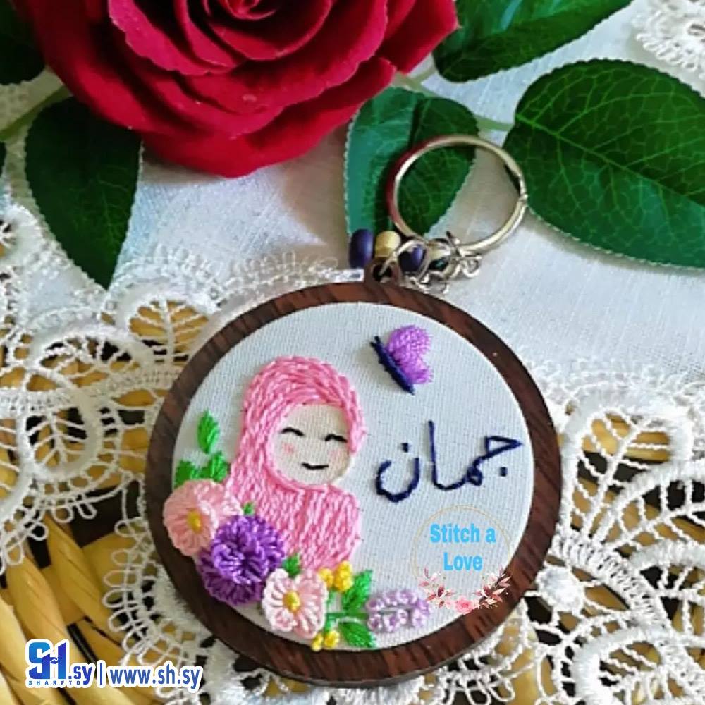 سلسلة مفاتيح تطريز  (Stitch a love)