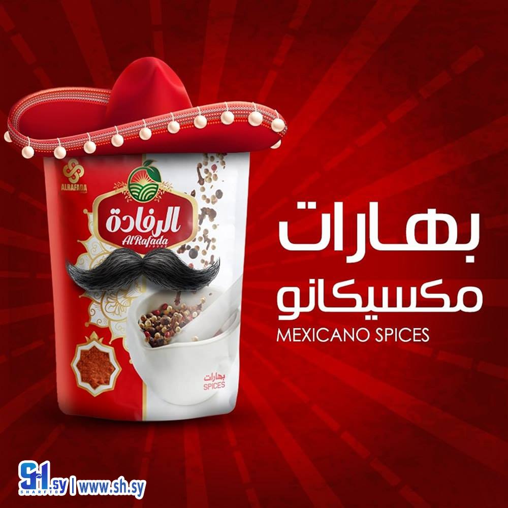 بهارات مكسيكانو (الرفادة)