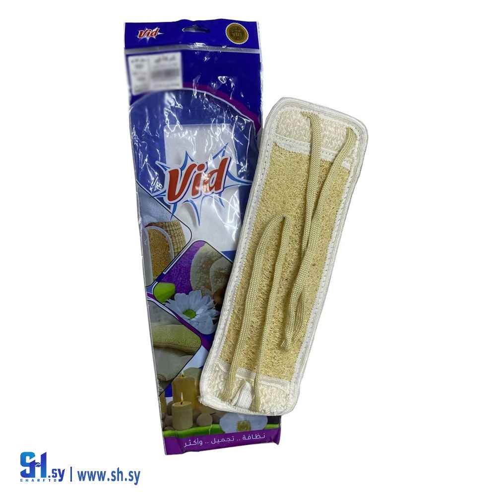 ليفة حمام طويلة (Vid)