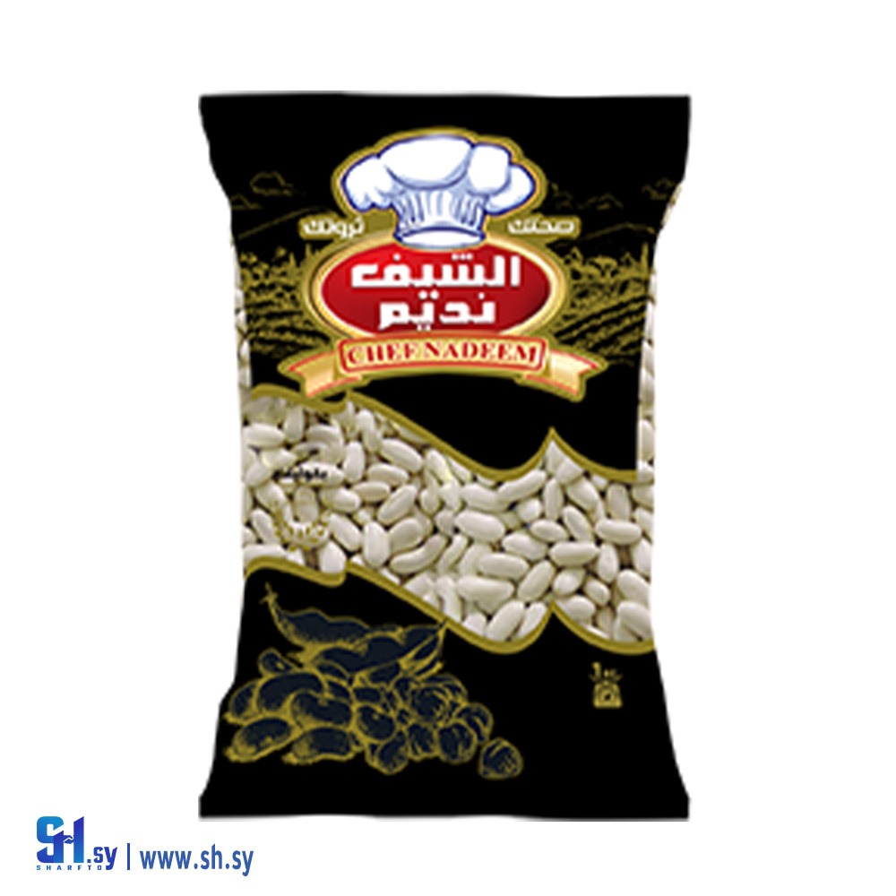 فاصولياء حب 1كغ (الشيف نديم)
