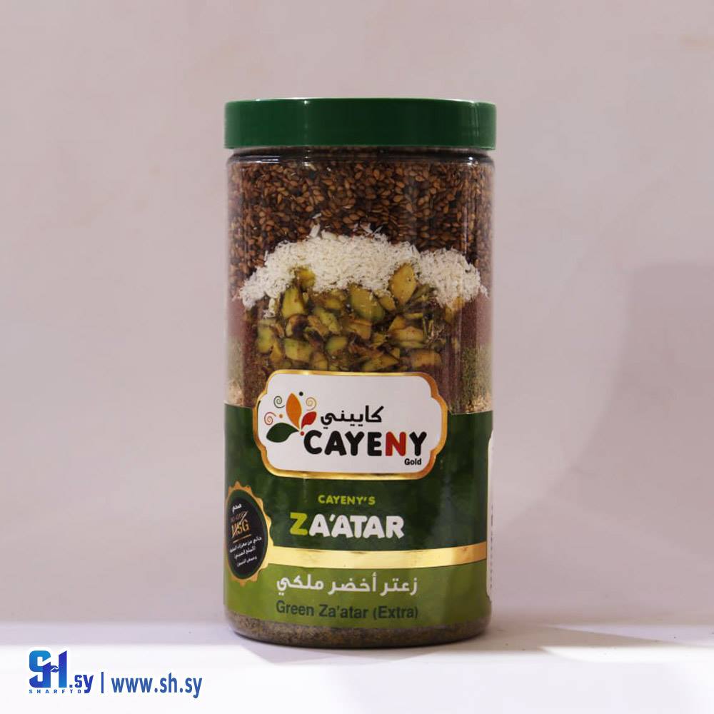 زعتر اخضر ملكي (كاييني)