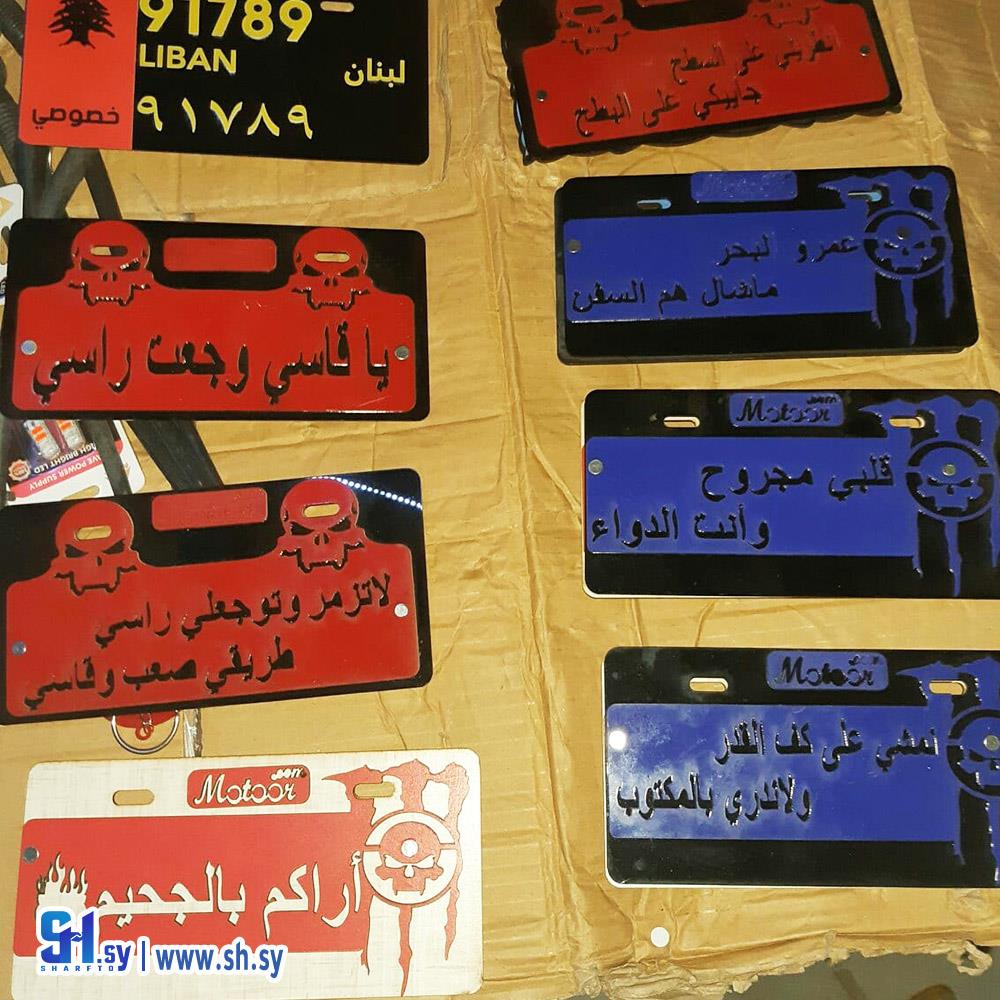 لوحات زينة ميتور(النابلسي لزينة الدراجات النارية)