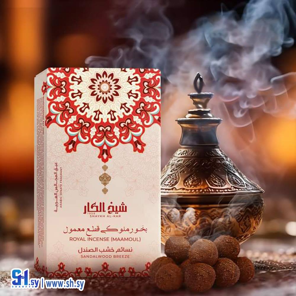 بخور ملوكي بنسائم خشب الصندل (مؤسسة العود و العنبر التجارية (شيخ الكار))