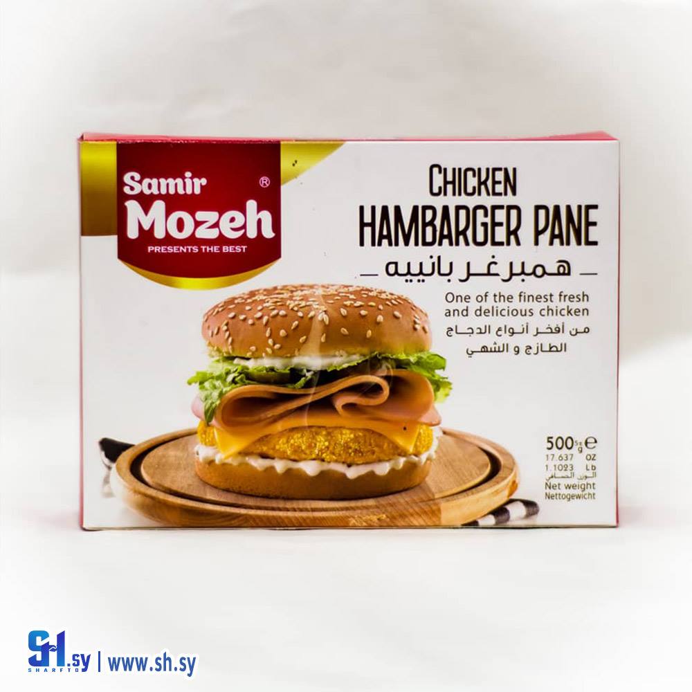 همبرغر بانييه 500غ (منتجات موزة الغذائية)
