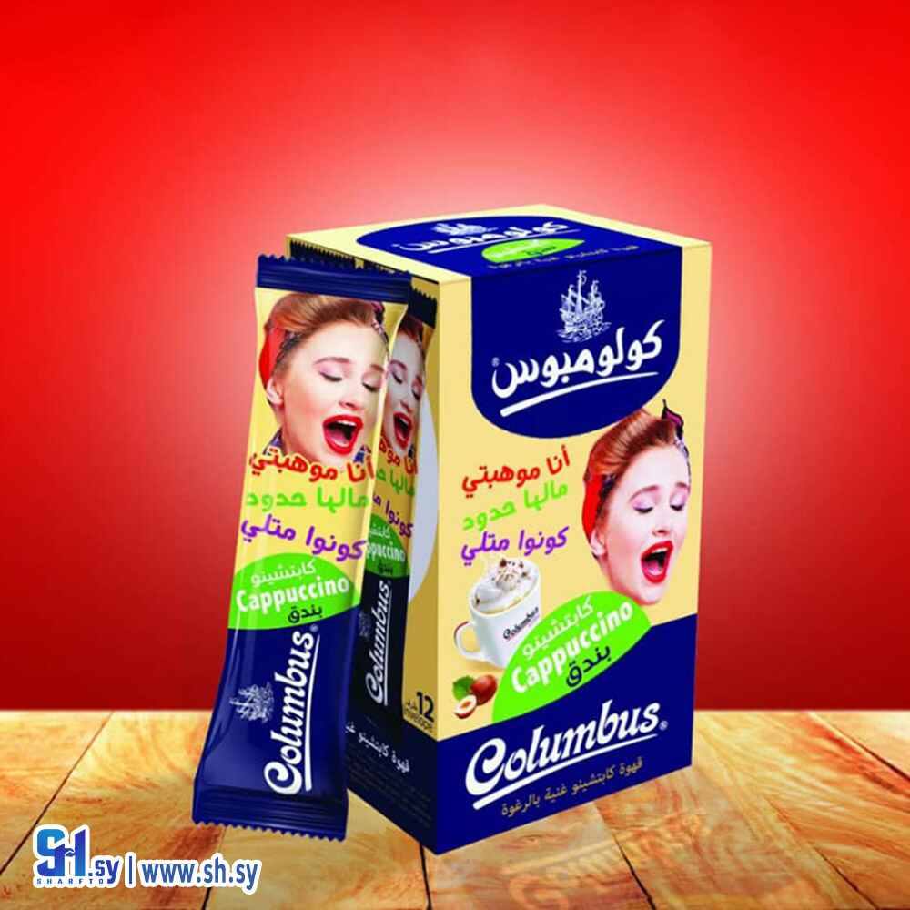 كابتشينو بندق  (كولومبوس)