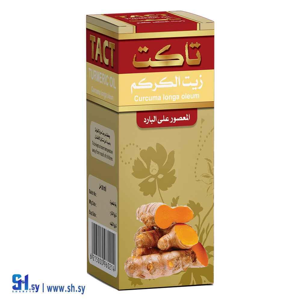 زيت الكركم (تاكت)