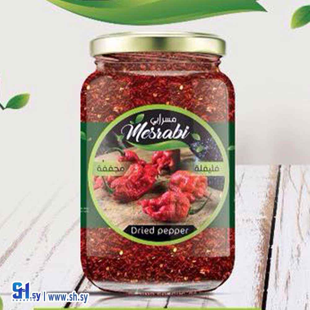 فليفلة مجففة (مسرابي)