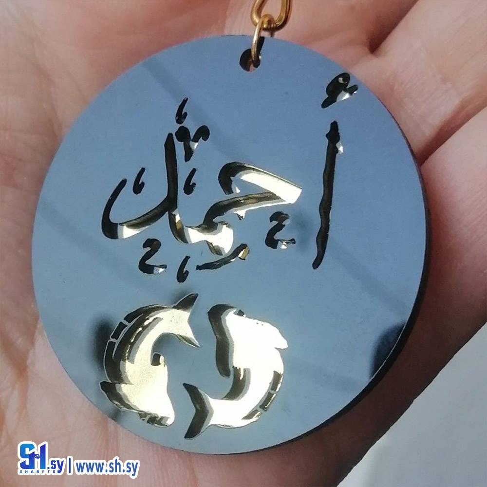 سلسلة مفاتيح برج الحوت 9 (Nour Accessories)