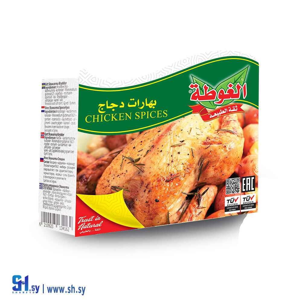 بهارات الدجاج 70غ (الغوطة)