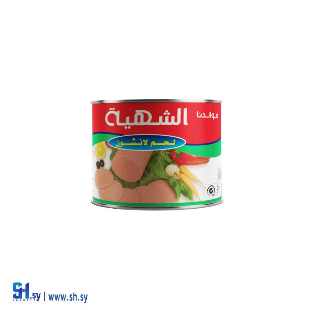 لحم لانشون موائدنا الشهية (شام للاغذية)