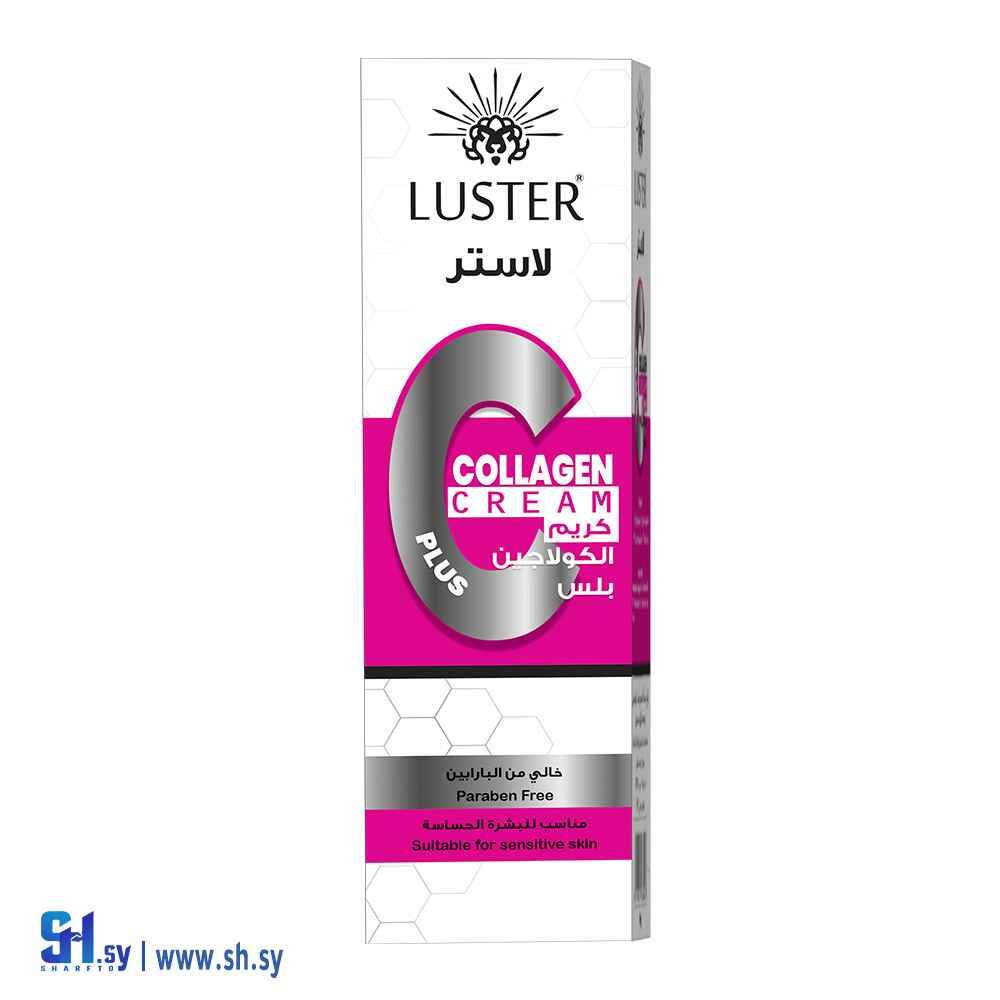 كريم الكولاجين (Luster Cosmatic)