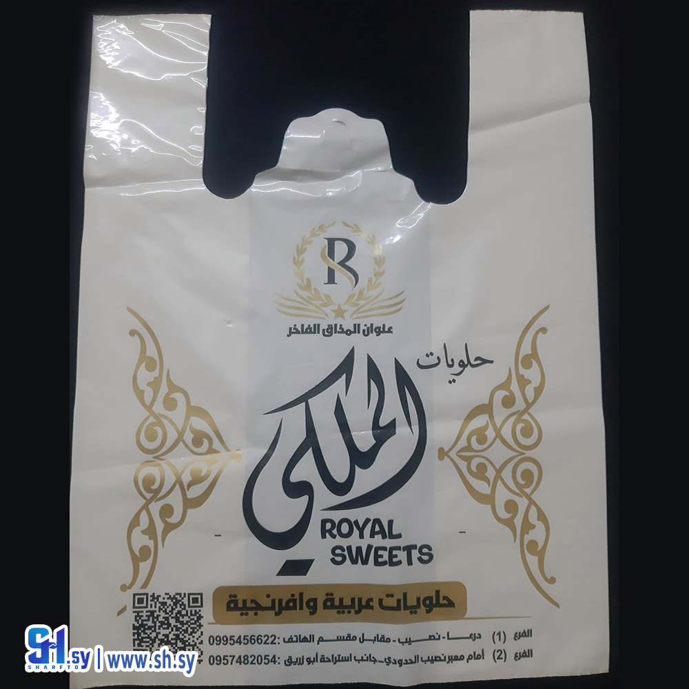 كيس شيال لون كريم (Aleman for print)