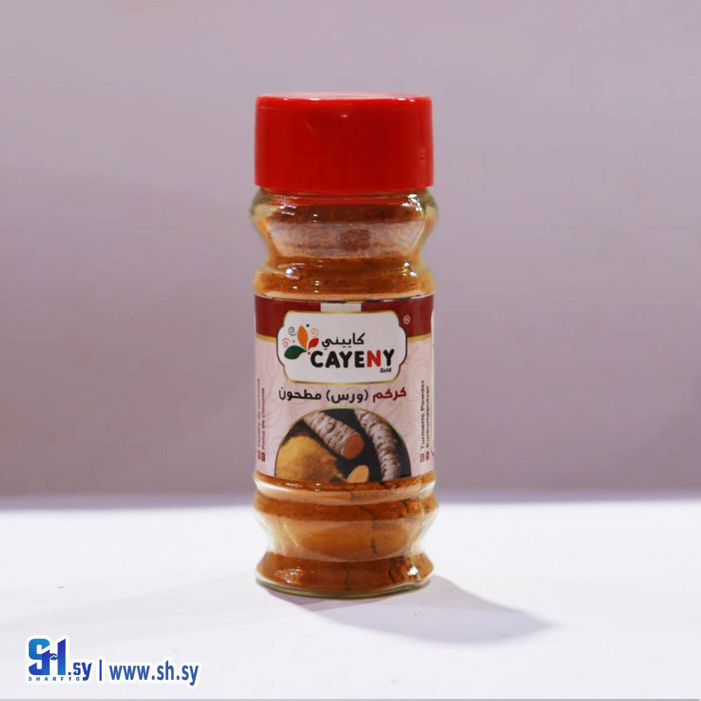 كركم ورس مطحون (كاييني)