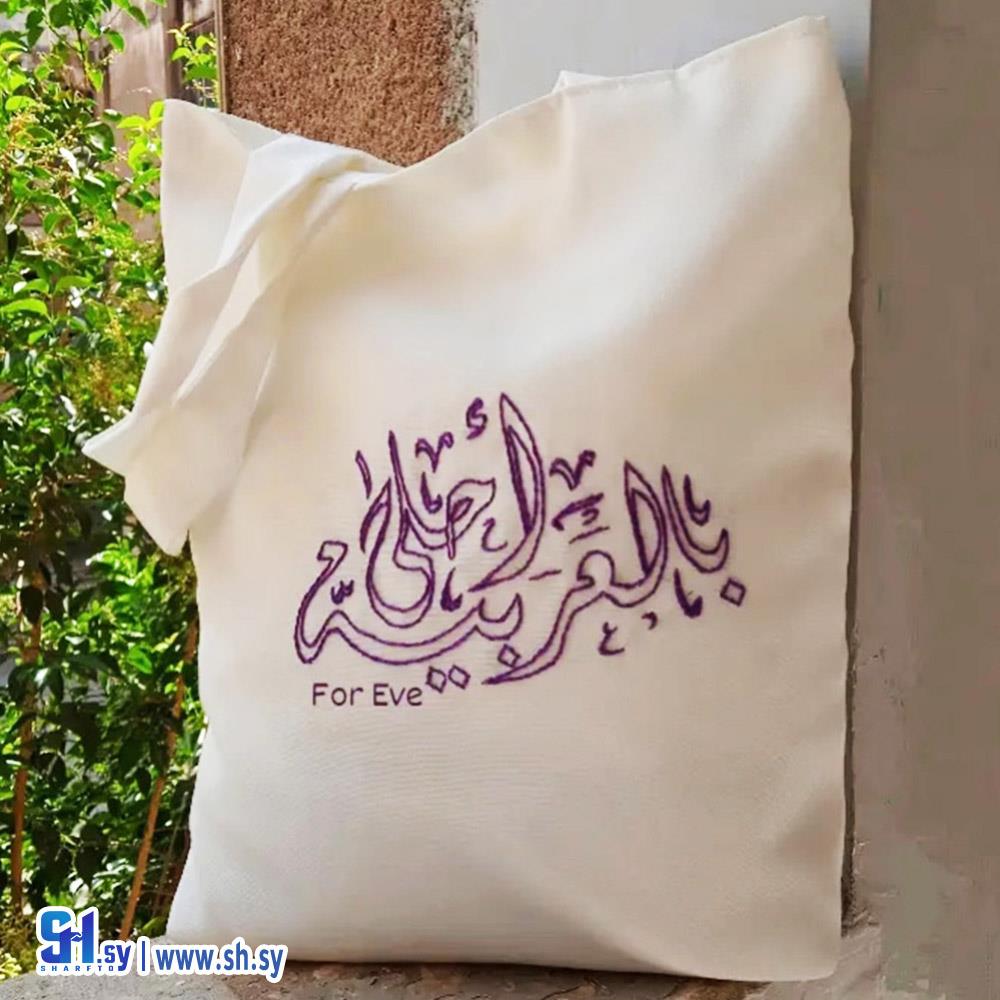 حقيبة يد نسائية Totbag (For Eve)