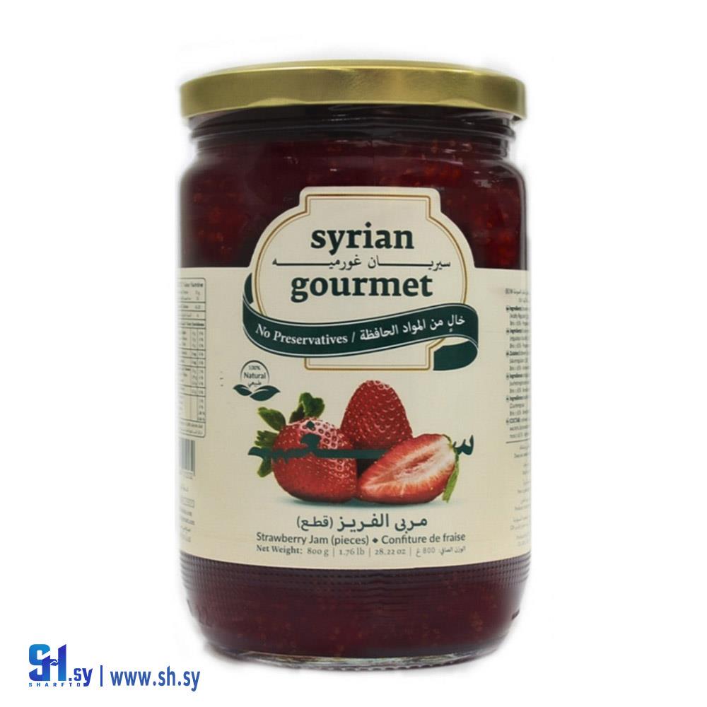 مربى الفريز قطع 800غ (سيريان غورميه)