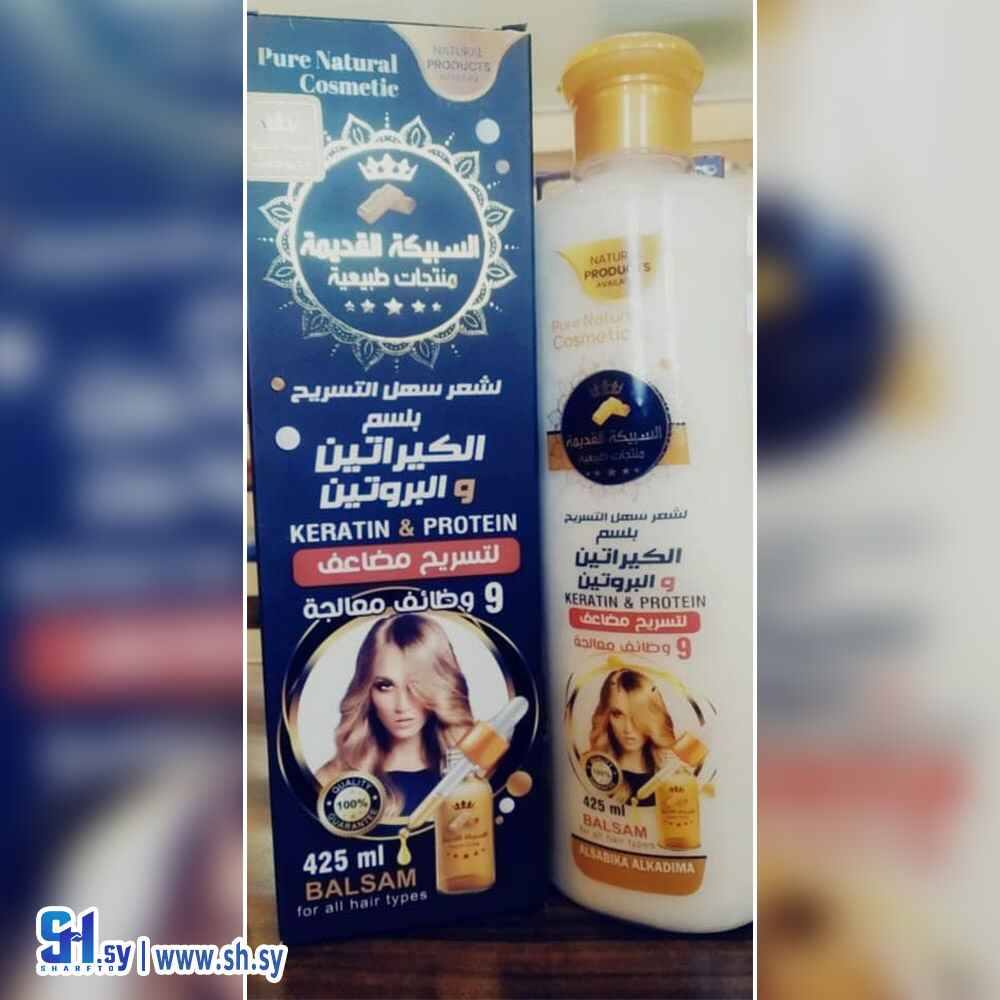 بلسم الكيرياتين و البروتين (السبيكة القديمة)