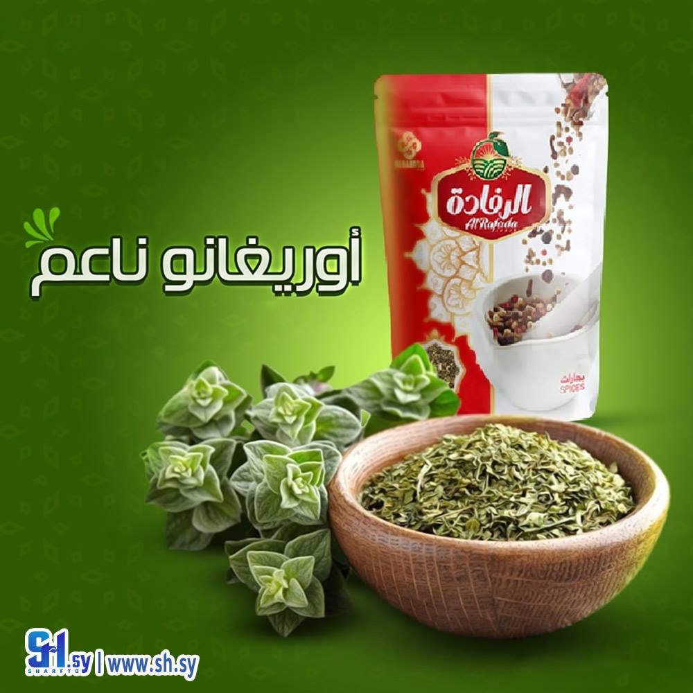 أوريغانو ناعم (الرفادة)