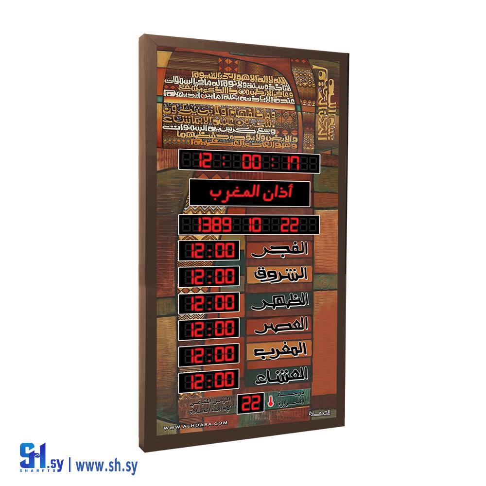 ساعة أذكار H-B2 (الحضارة)