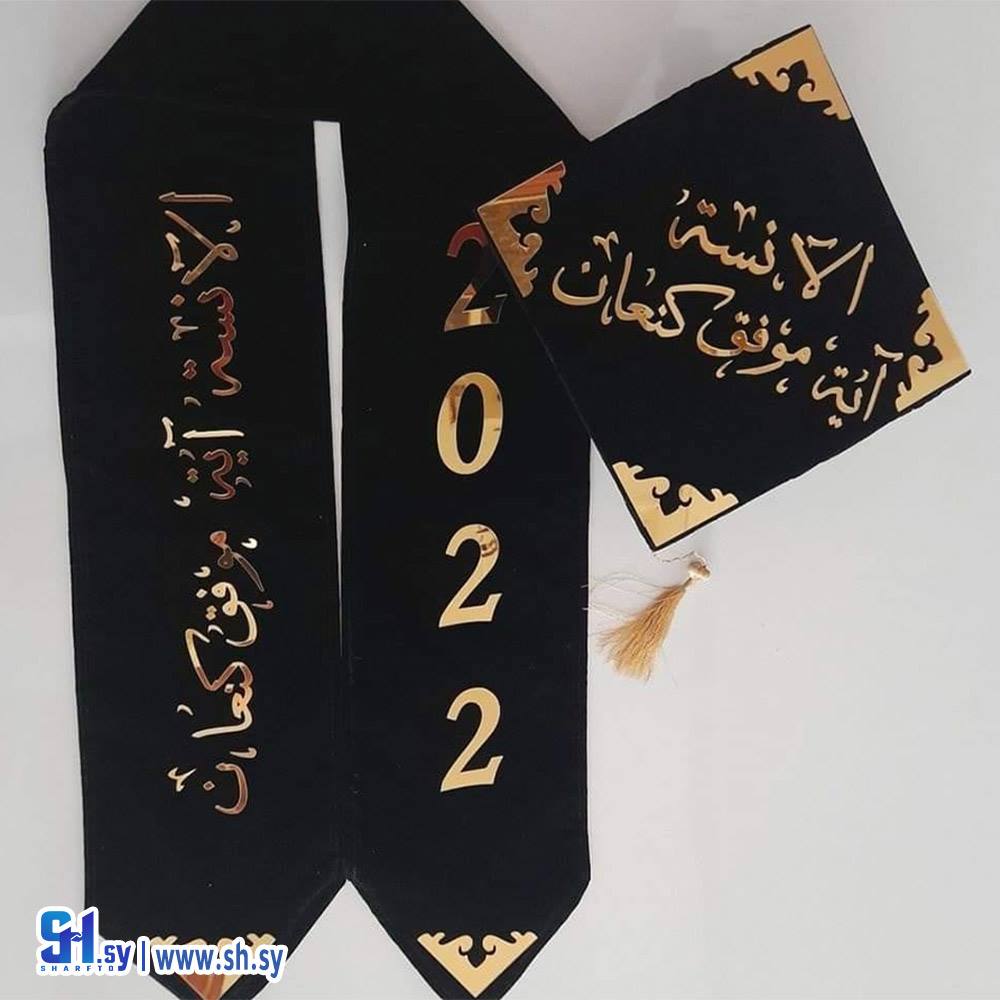 وشاح تخرج 2 (Nour Accessories)