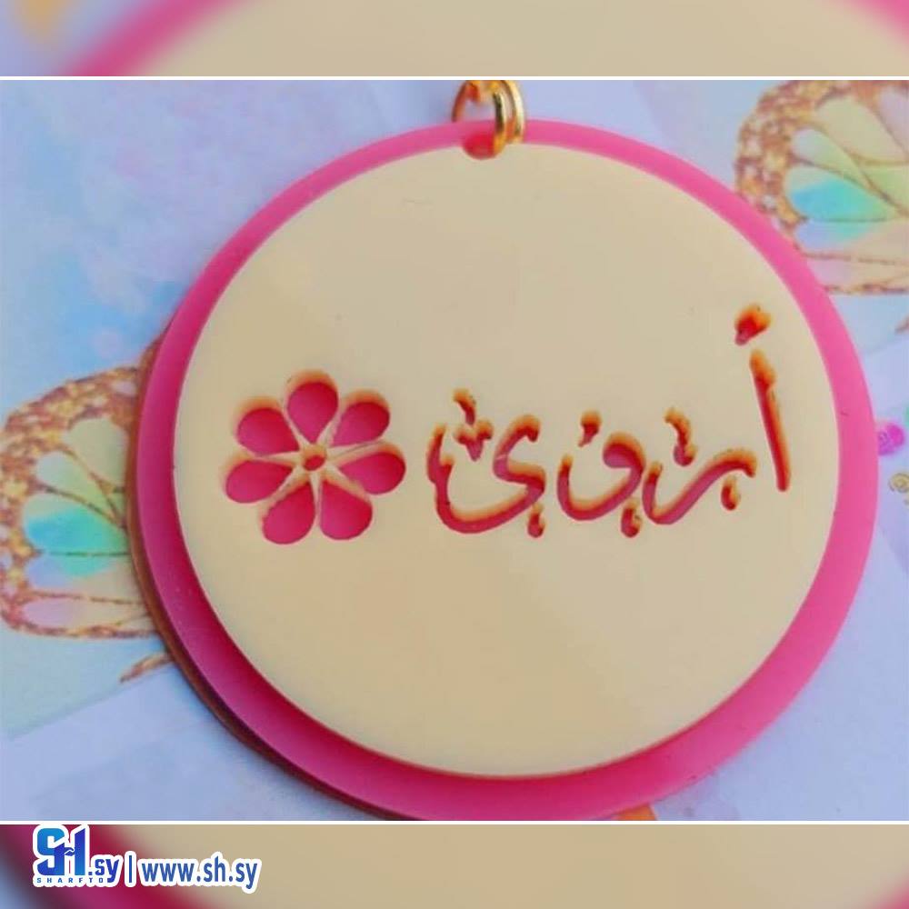 سلسلة مفاتيح 11 (Nour Accessories)