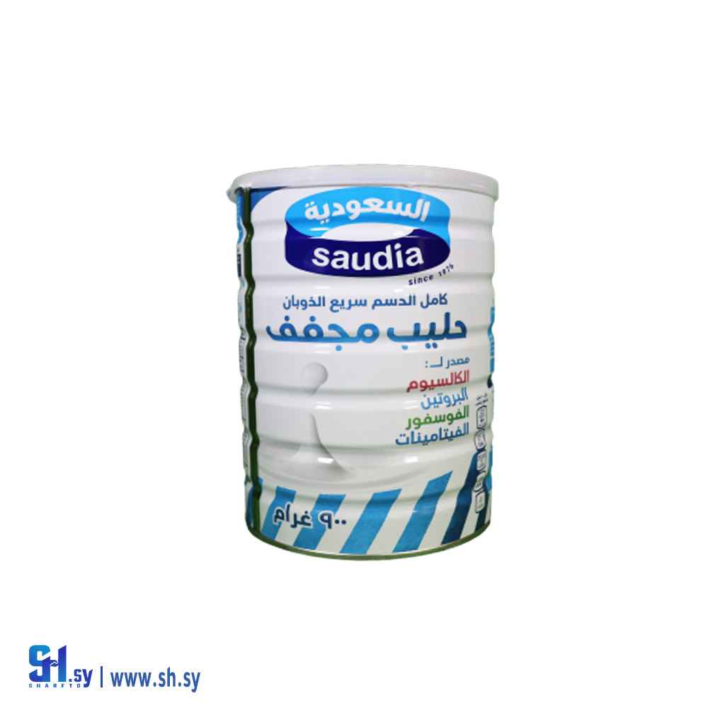 حليب مجفف السعودية 900 غ (Mira food)