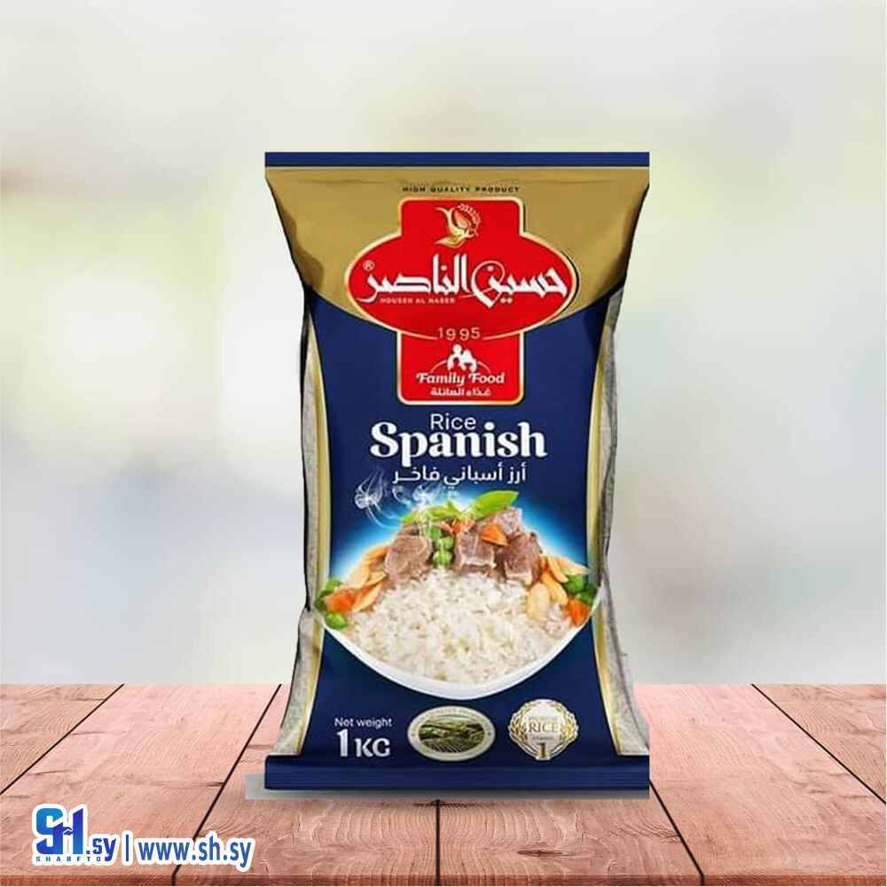 أرز أسباني فاخر 1كغ (حسين الناصر)