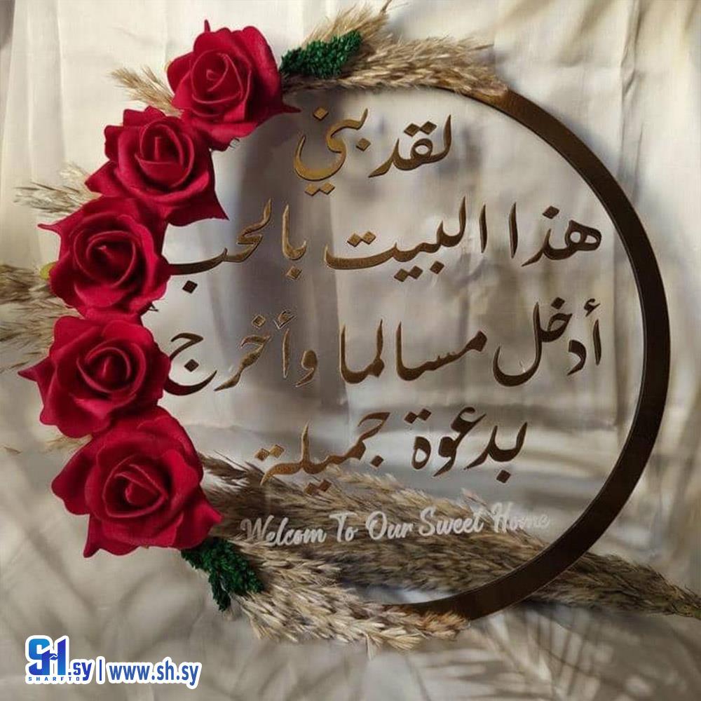 تعليقة منزلية (خشبيات العلاء)