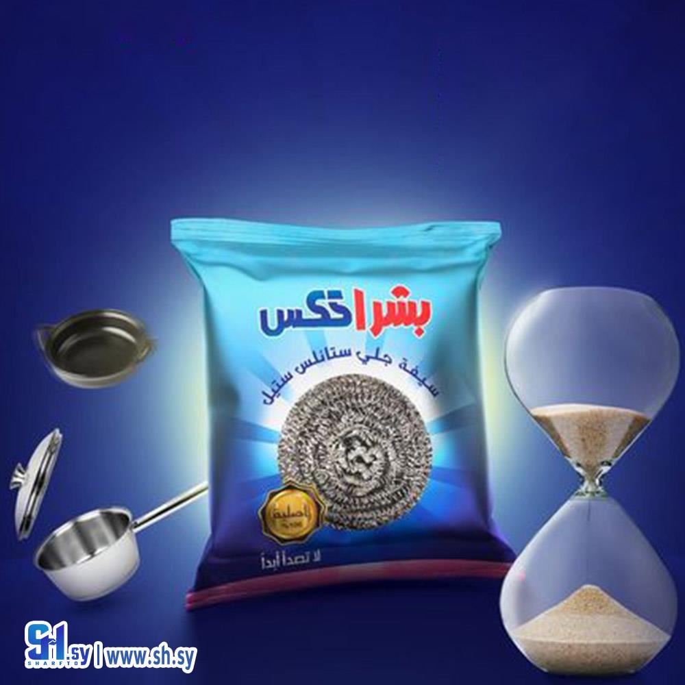 سيفة ستانلس ستيل (بشرا تكس)