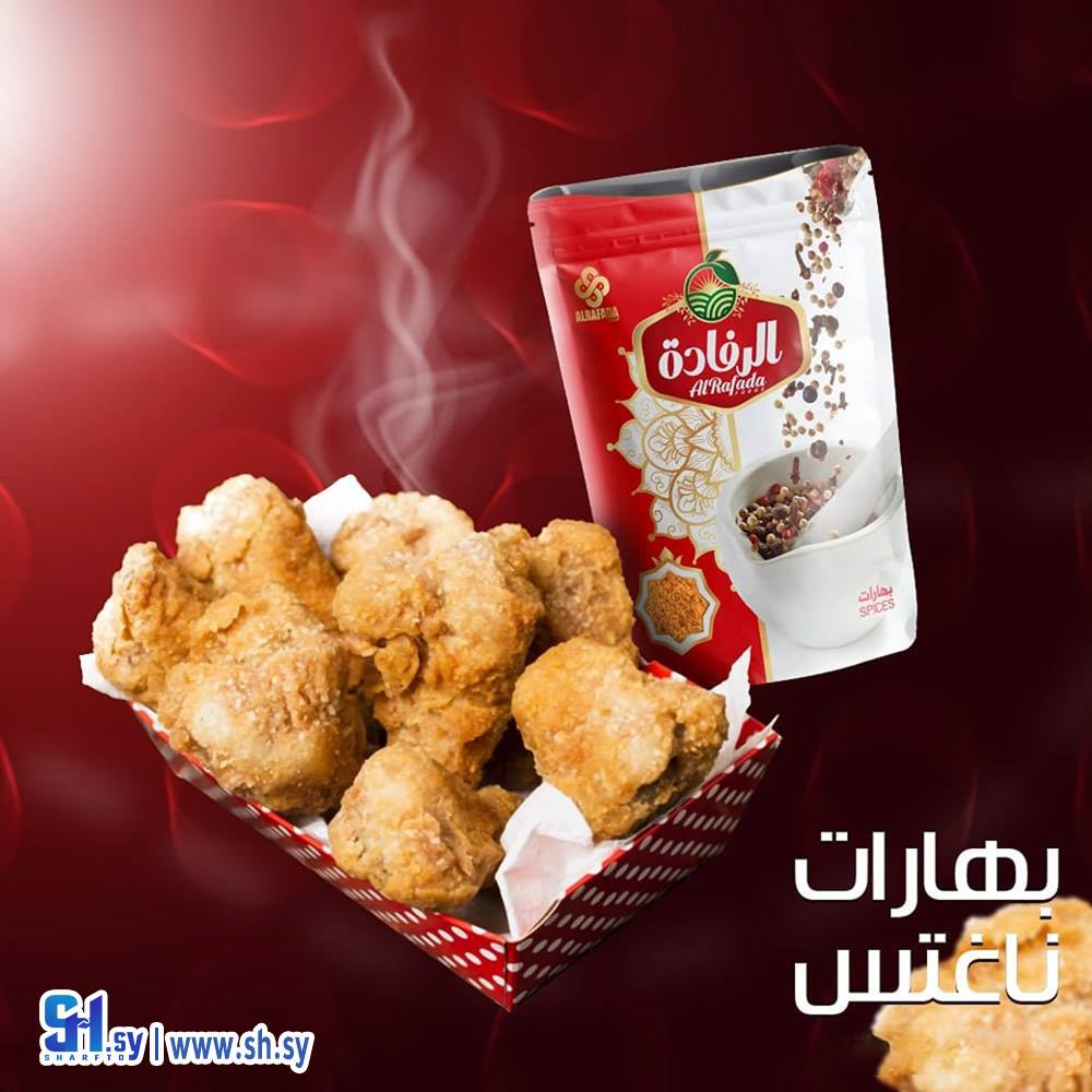 بهارات ناغتس (الرفادة)