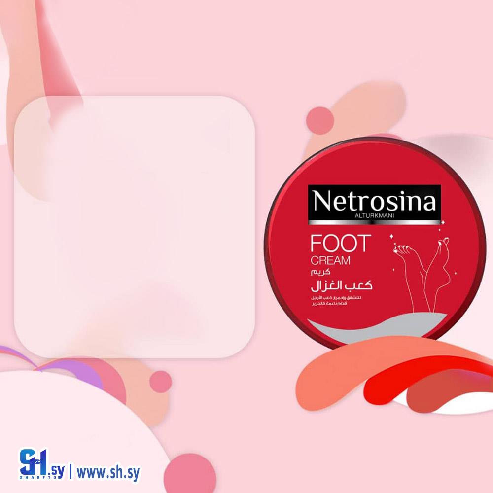 كريم كعب الغزال (نيتروسينا)