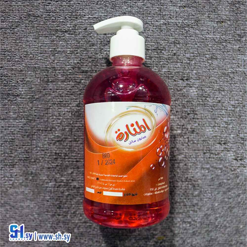 صابون ايدي سائل برائحة فريز (المنارة)